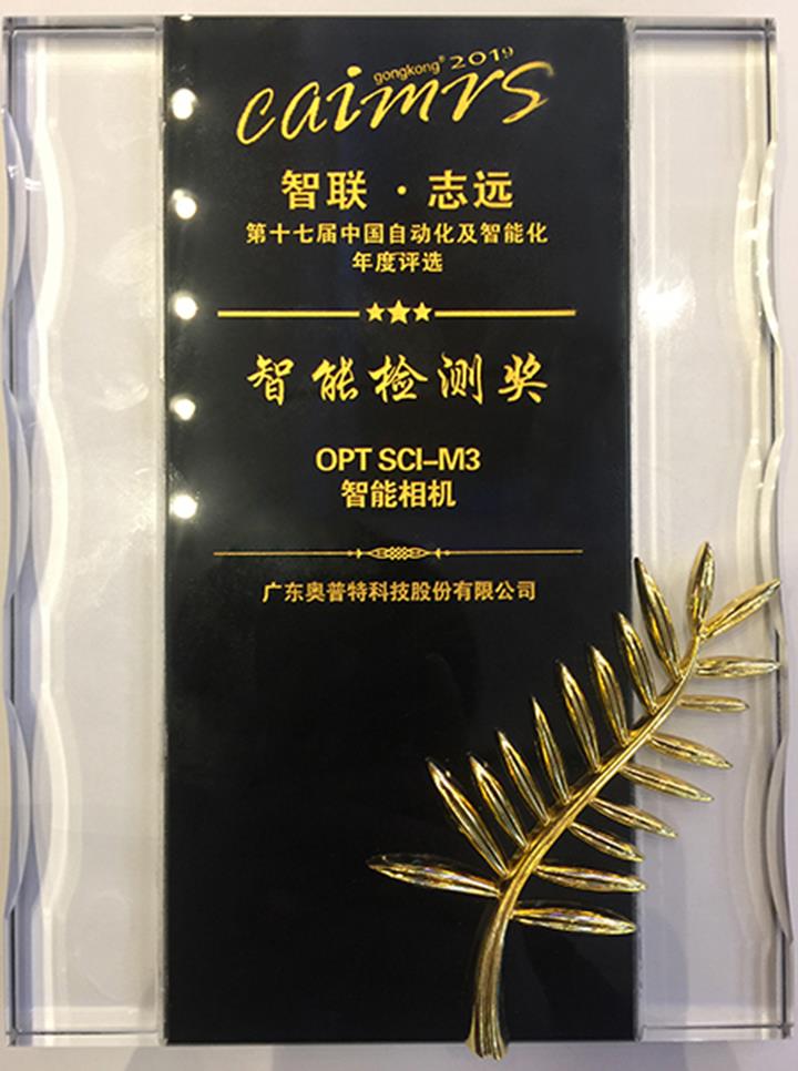 获得自动化立异奖的“智能检测奖”，，，，，，SCI-M3实至名归